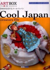 クールジャパン・クリエイターズファイル Cool Japan creators file ARTBOX ; Vol.12