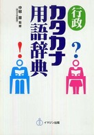 行政カタカナ用語辞典