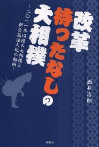 改革待ったなしの大相撲 二〇一一年以降の大相撲と新公益法人化の動向