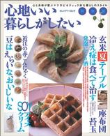 心地いい暮らしがしたい 特別版 オレンジページムック