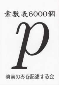 素数表6000個