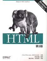 HTML 第３版