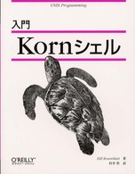 入門Kornシェル