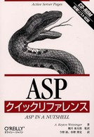 ASPｸｲｯｸﾘﾌｧﾚﾝｽ