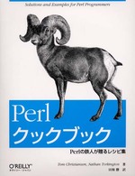 Perlｸｯｸﾌﾞｯｸ Perlの鉄人が贈るﾚｼﾋﾟ集