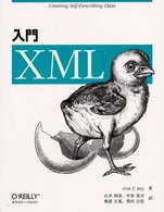 入門XML
