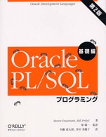 Oracle PL/SQLプログラミング Oracle development languages
