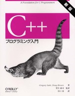 C++プログラミング入門