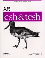 入門csh & tcsh