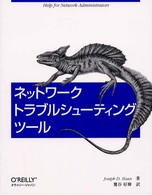 ネットワークトラブルシューティングツール