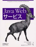 Java Webサービス