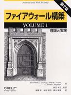 ﾌｧｲｱｳｫｰﾙ構築 Vol.1 理論と実践