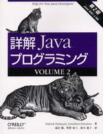 詳解Javaﾌﾟﾛｸﾞﾗﾐﾝｸﾞ v. 2