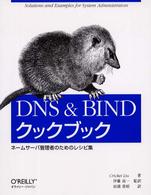 DNS&BINDクックブック