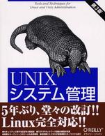 UNIXシステム管理