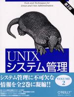 UNIXシステム管理