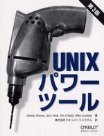 Unixパワーツール