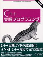 C++実践プログラミング