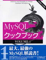 MySQLクックブック