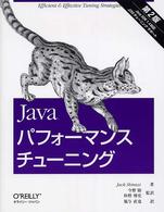 Javaﾊﾟﾌｫｰﾏﾝｽﾁｭｰﾆﾝｸﾞ