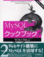 MySQLクックブック