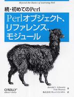 初めてのPerl 続 Perlｵﾌﾞｼﾞｪｸﾄ､ﾘﾌｧﾚﾝｽ､ﾓｼﾞｭｰﾙ