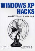 Windows XP hacks プロが使うテクニック&ツール100選