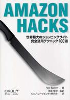 Amazon hacks 世界最大のショッピングサイト完全活用テクニック100選