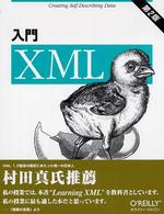 入門XML