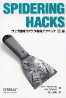 Spidering hacks ウェブ情報ラクラク取得テクニック101選