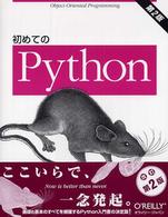 初めてのPython 第2版