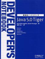 Java 5.0 Tiger 開発者ノートシリーズ