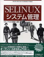 SELinuxシステム管理 セキュアOSの基礎と運用