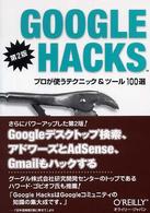 Google hacks プロが使うテクニック&ツール100選