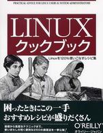 Linuxクックブック Linuxを120%使いこなすレシピ集