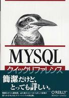 MySQLクイックリファレンス