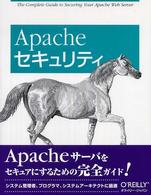 Apacheセキュリティ