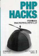 PHP hacks プロが教えるWebプログラミングテクニック