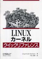LINUXカーネルクイックリファレンス