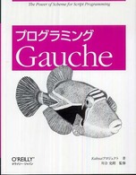 プログラミングGauche