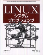 Linuxシステムプログラミング