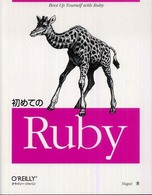 初めてのRuby