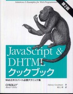 JavaScript & DHTMLクックブック Webエキスパート必携テクニック集  solutions & examples for Web programmers