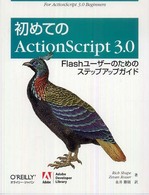 初めてのActionScript 3.0 Flashユーザーのためのステップアップガイド Adobe developer library