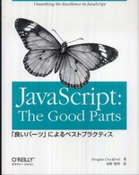 JavaScript the good parts  「良いパーツ」によるベストプラクティス