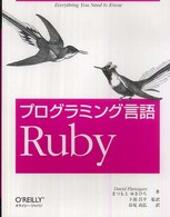 プログラミング言語Ruby