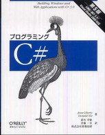 プログラミングC#