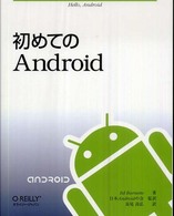 初めてのAndroid