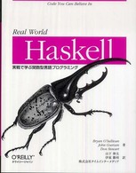 Real world Haskell 実戦で学ぶ関数型言語プログラミング