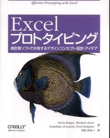 Excelプロトタイピング 表計算ソフトで共有するデザインコンセプト・設計・アイデア